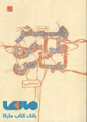 هنر طراحی لباس آبان