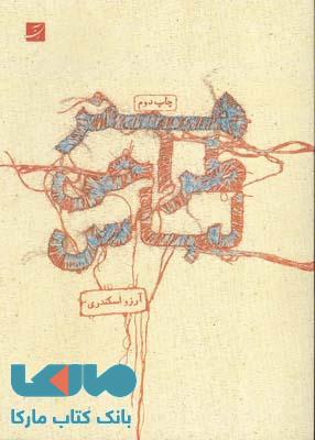 هنر طراحی لباس آبان