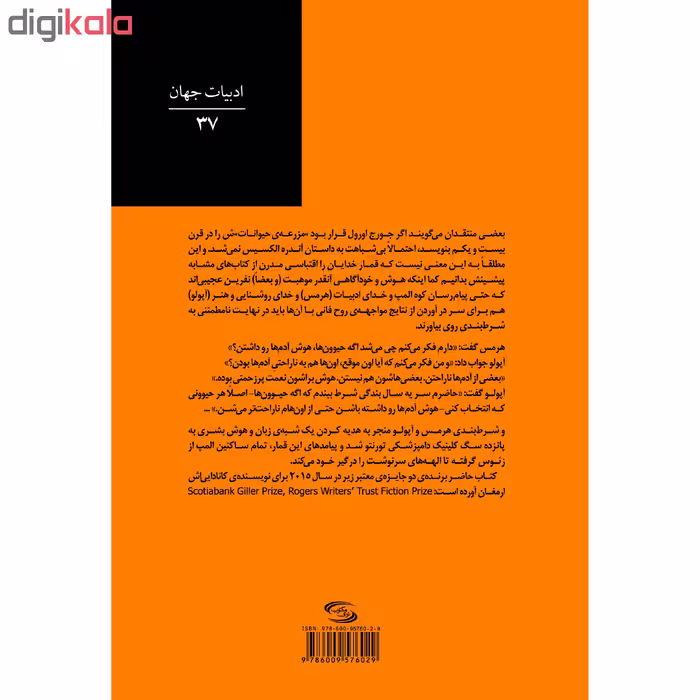 کتاب قمارخدایان اثر آندره الکسیس انتشارات نوای مکتوب