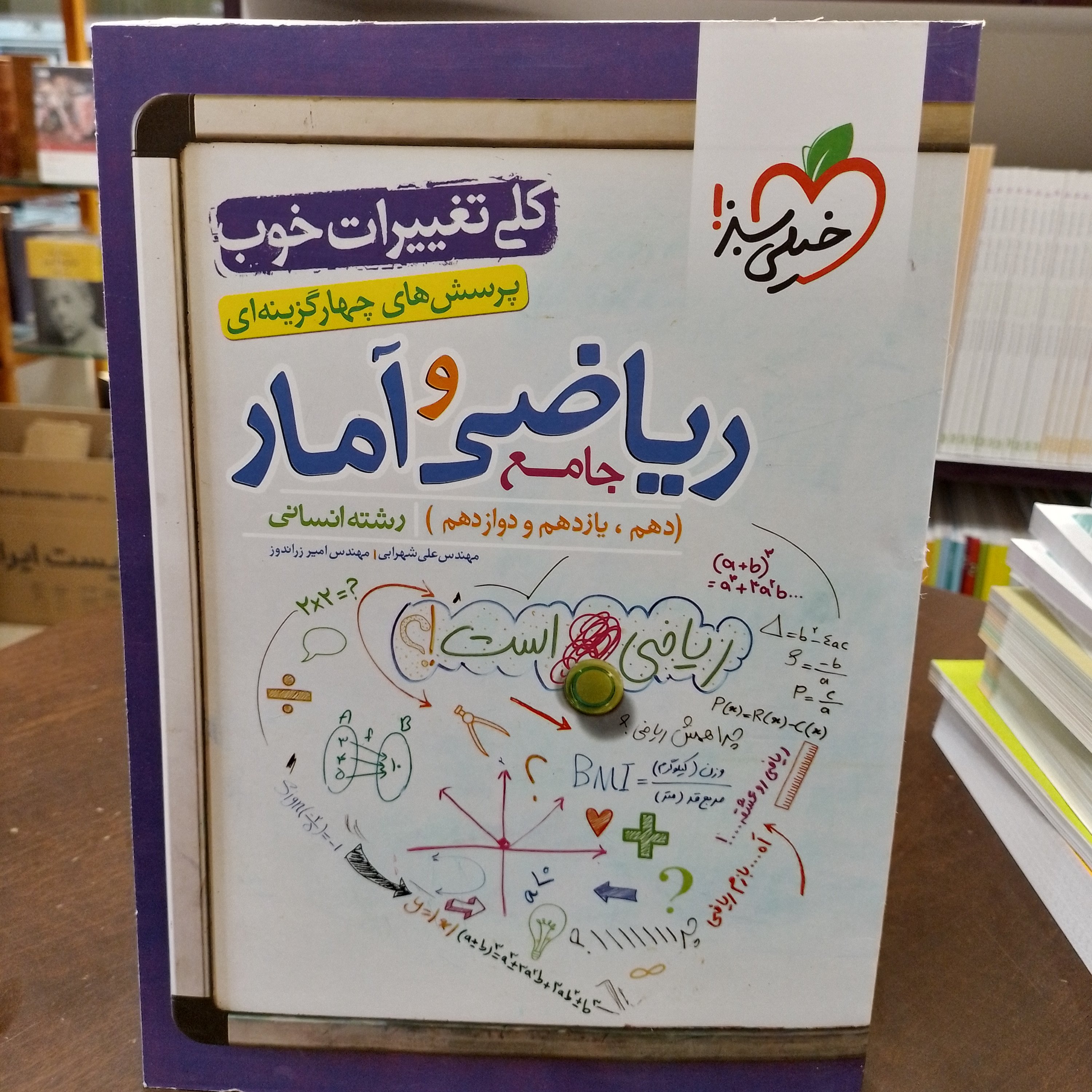 خیلی سبز...ریاضی و آمار جامع...رشته انسانی