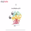 کتاب تاملی در مبانی نظری هنر اثر محمدرضا ریخته گران انتشارات ساقی