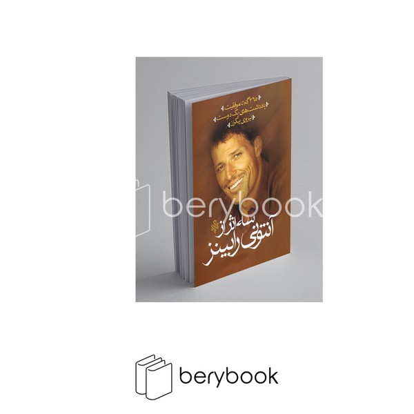 جمهوری / سه اثر از آنتونی رابینز