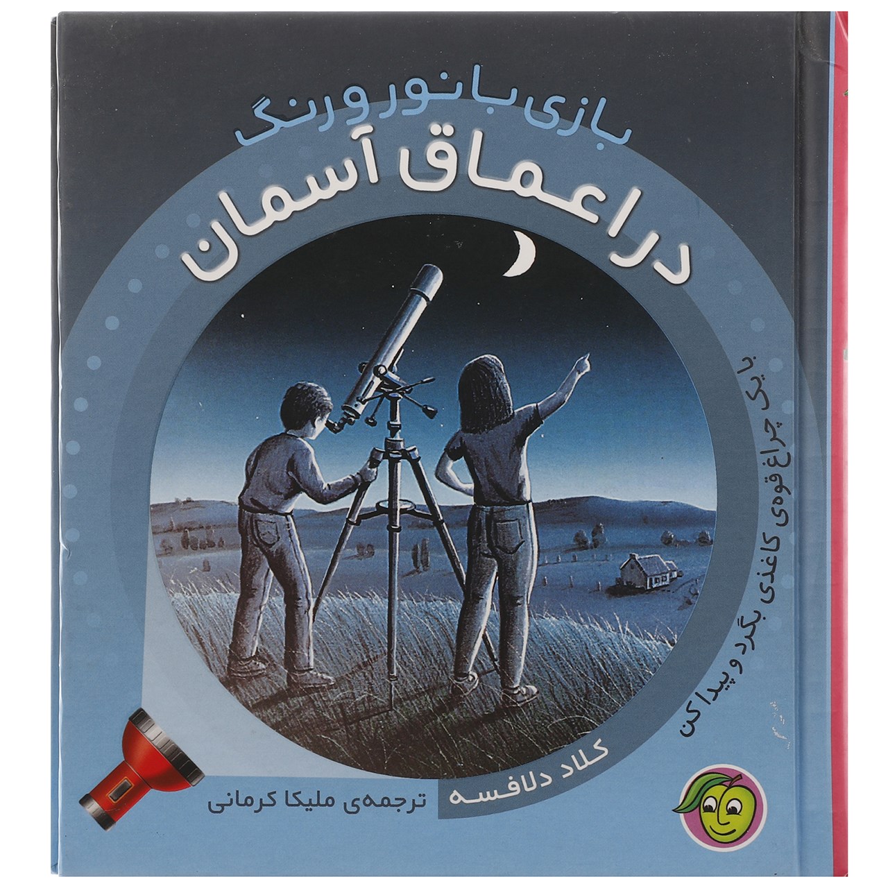 کتاب در اعماق آسمان اثر کلاد دلافسه