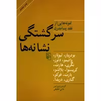 کتاب سرگشتگی نشانه ها اثر ژان بودریار