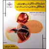 کتاب خشک کردن مو برای شکل دادن اثر فاطمه باستانی و فاطمه کاویانی انتشارات آموزش فنی و حرفه ای مزرعه زرین