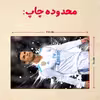 پازل 35 تکه مدل رونالدو کد 318