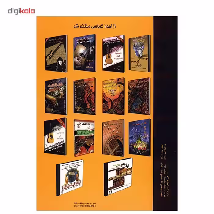 کتاب از نواختن گیتار لذت ببرید اثر اهورا کرباسی