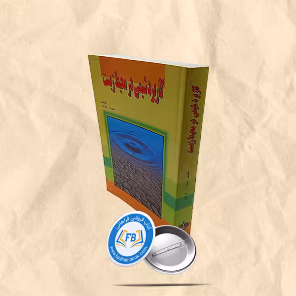 کاربرد شیمی در محیط زیست