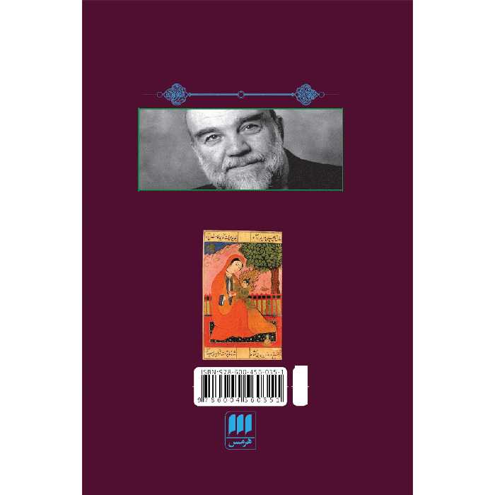 کتاب انجیل به روایت مسلمانان اثر طریف خالدی انتشارات هرمس