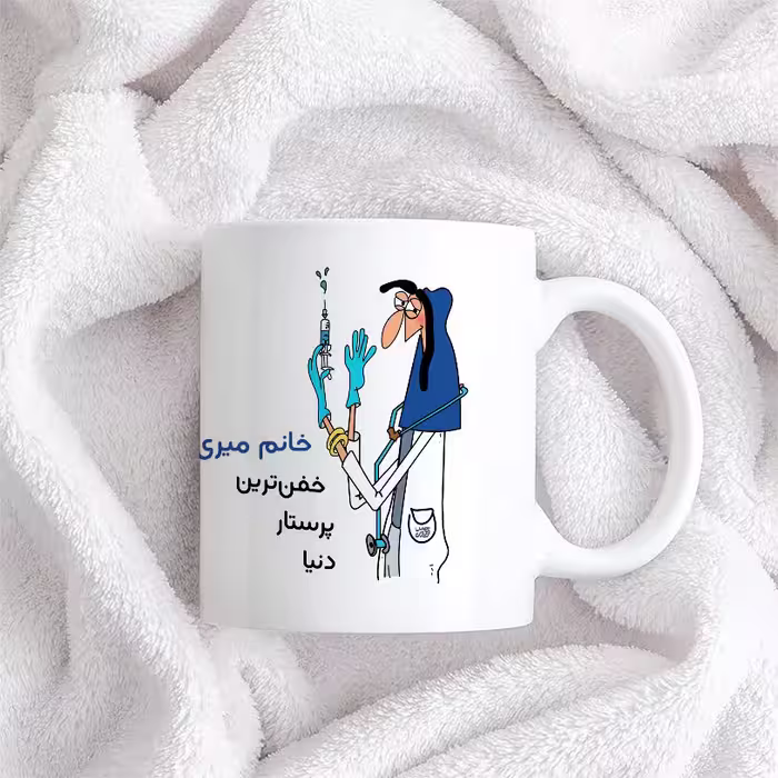 ماگ حس آمیزی طرح پرستار مدل خانم میری