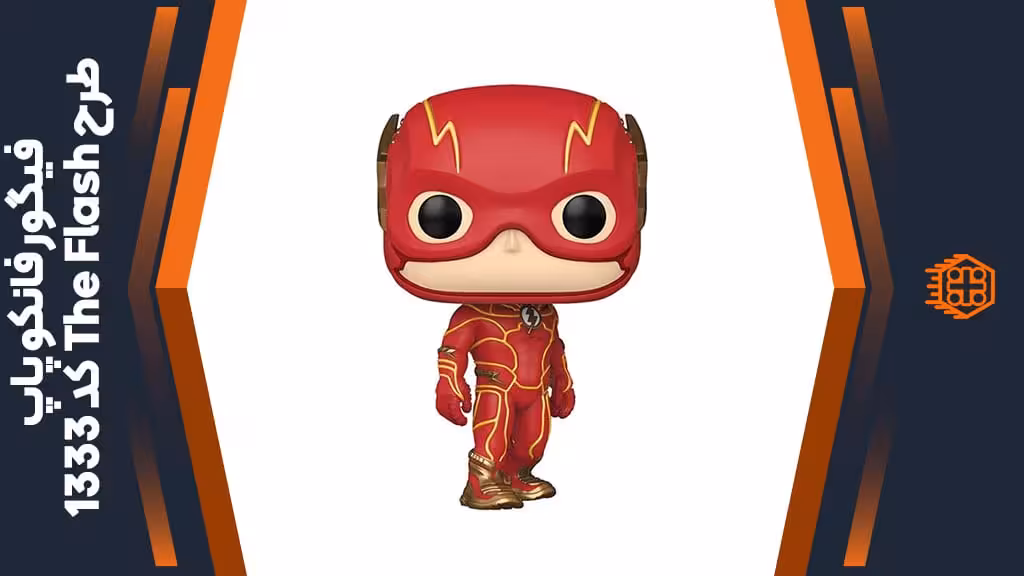 فیگور فانکو پاپ طرح The Flash – کد 1333