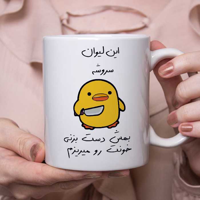 ماگ طرح جوجه چاقوکش مدل سروش