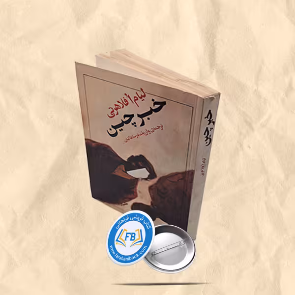 خبرچین