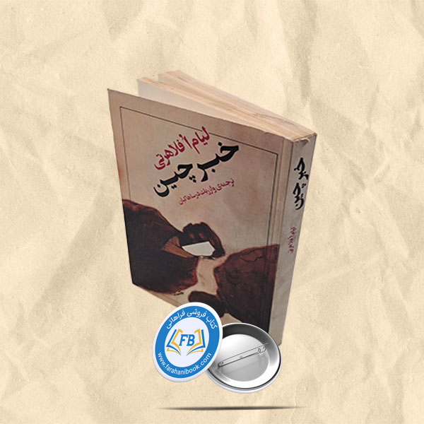 خبرچین