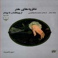 نظریه های هنر از وینکلمان تا بودلر 2