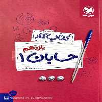 آموزش و کتاب کار حسابان یازدهم مهر و ماه - بانک کتاب ماندگار-قیمت-خرید-کتاب-کمک-درسی-کنکور-دانشگاهی