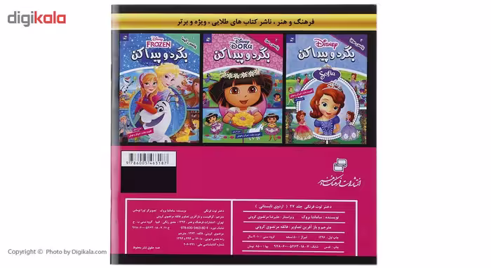 کتاب دختر توت فرنگی 27 اثر سامانتا بروک