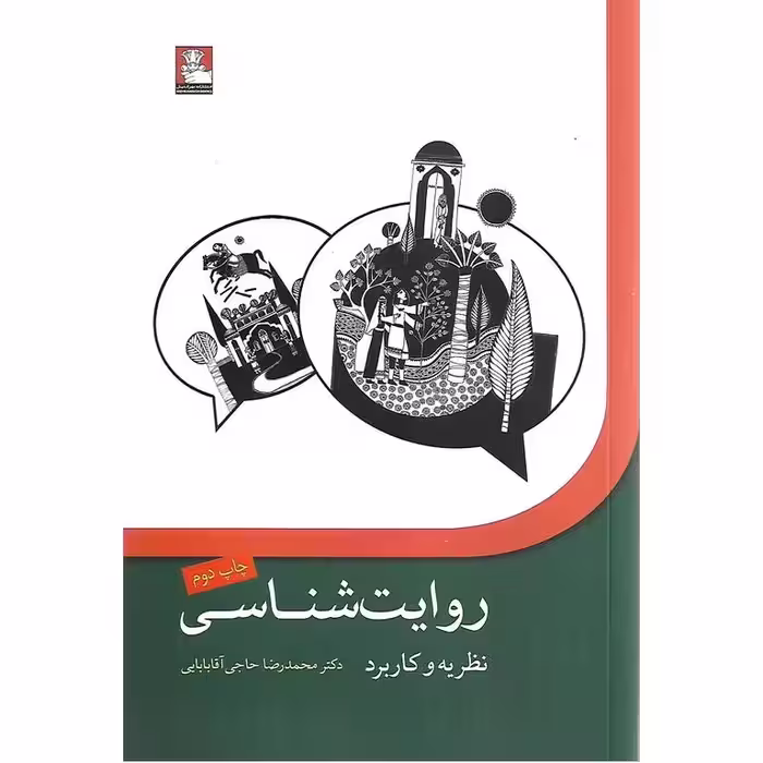 روایت شناسی
