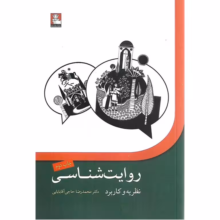 روایت شناسی