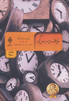 توقف در مرگ | مرکز فرهنگی آبی