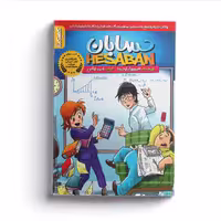 کتاب حسابان اثر هیرویوکی کوجیما انتشارات کمیکت