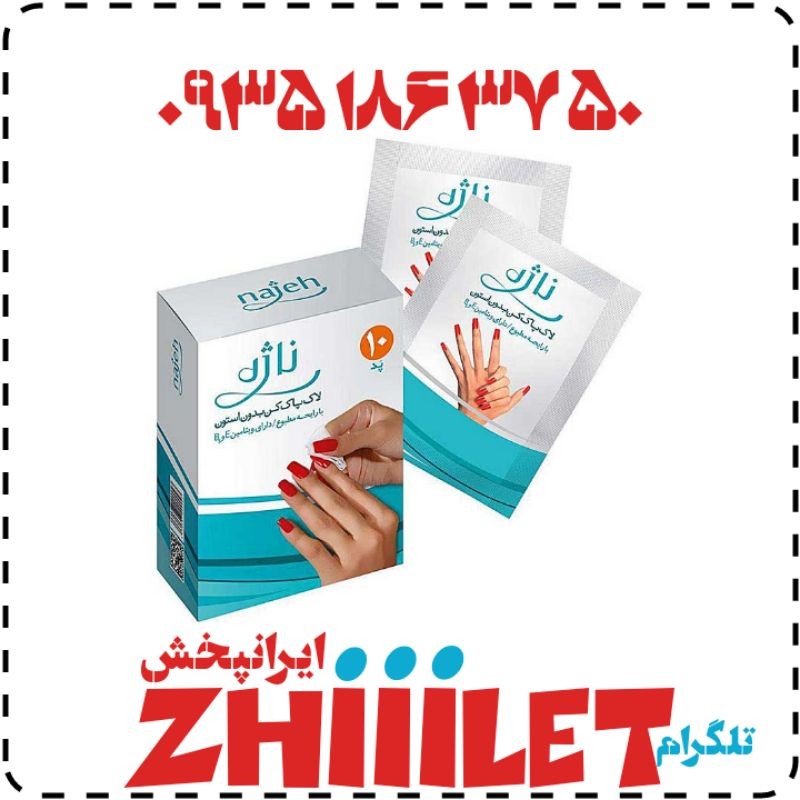 پد لاک پاک کن ناژه عمده