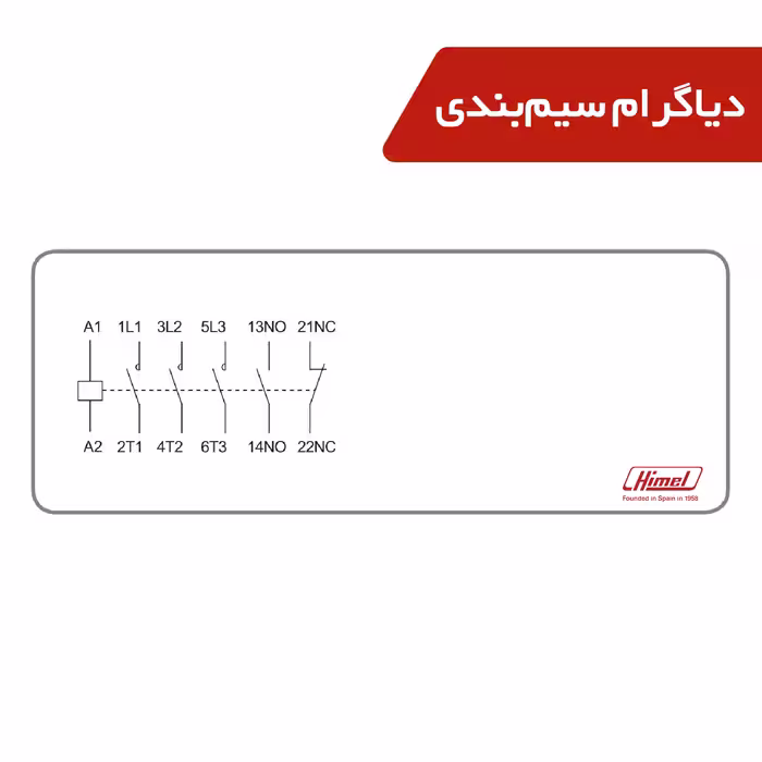 کنتاکتور 9 آمپر هیمل مدل HDC30911M7