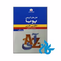 کتاب فرهنگ معاصر فعل‌ های گروهی پويا - با تخفیف ویژه - کـادن