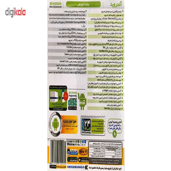 آموزش برنامه نویسی اندروید برای تلفن های همراه نشر بهکامان