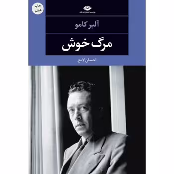 مرگ خوش | مرکز فرهنگی آبی