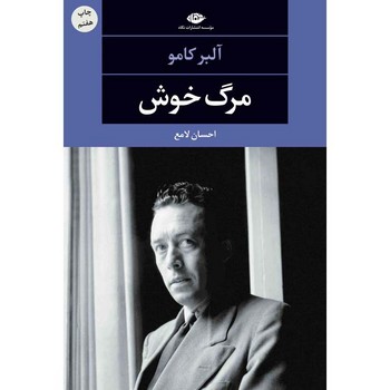 مرگ خوش | مرکز فرهنگی آبی