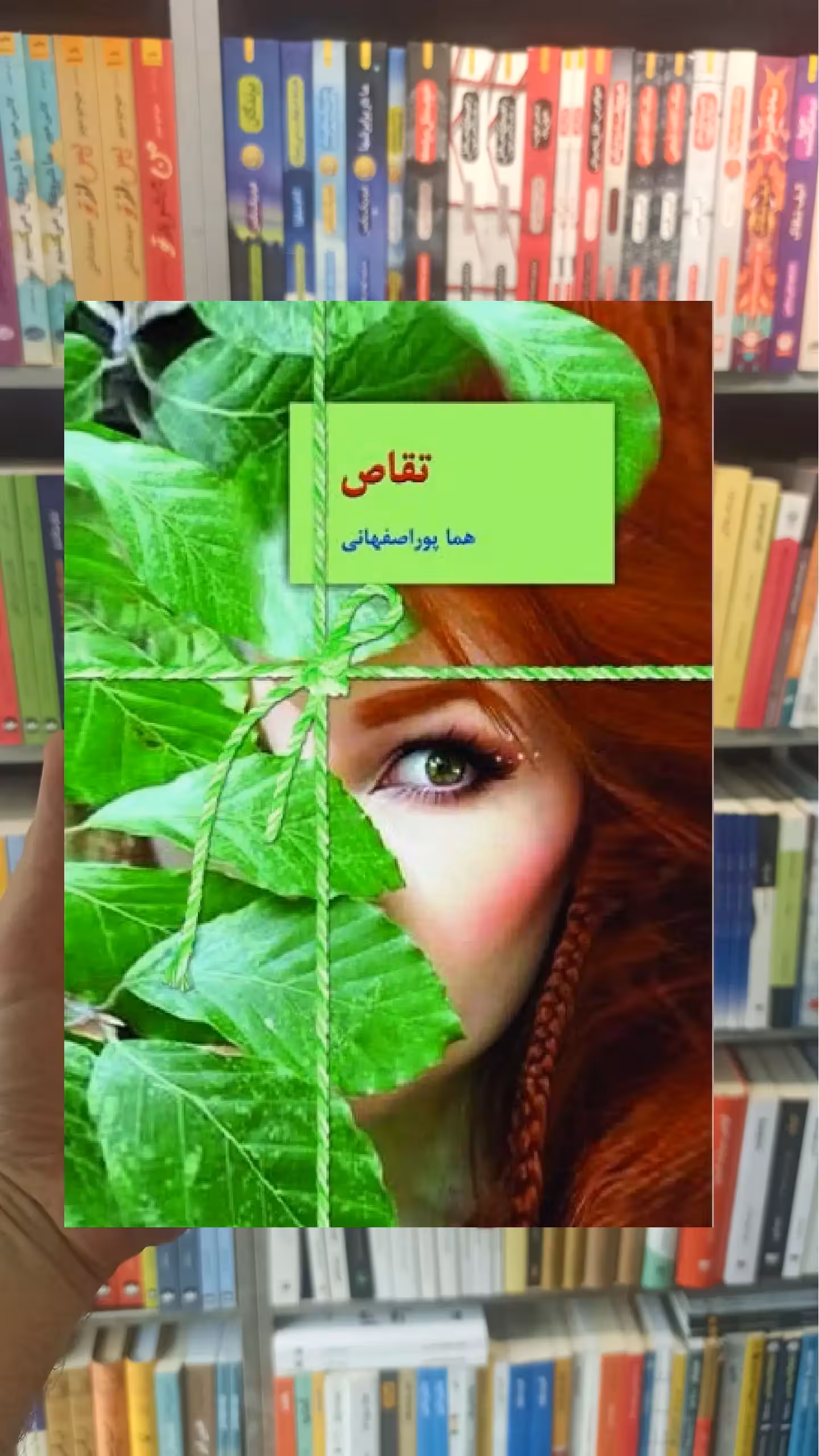 تقاص 2 جلدی هما پوراصفهانی سخن - بانک کتاب ماندگار-قیمت-خرید-کتاب-کمک-درسی-کنکور-دانشگاهی