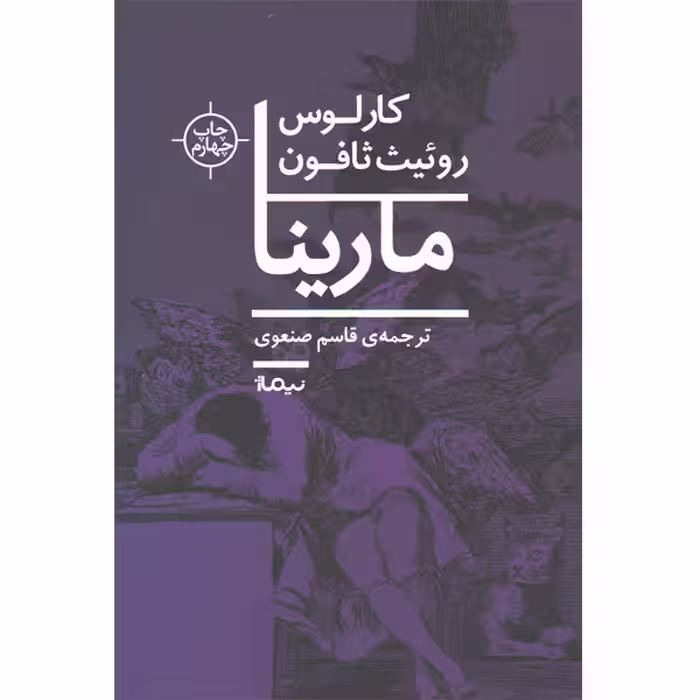 کتاب مارینا اثر کارلوس روئیث ثافون