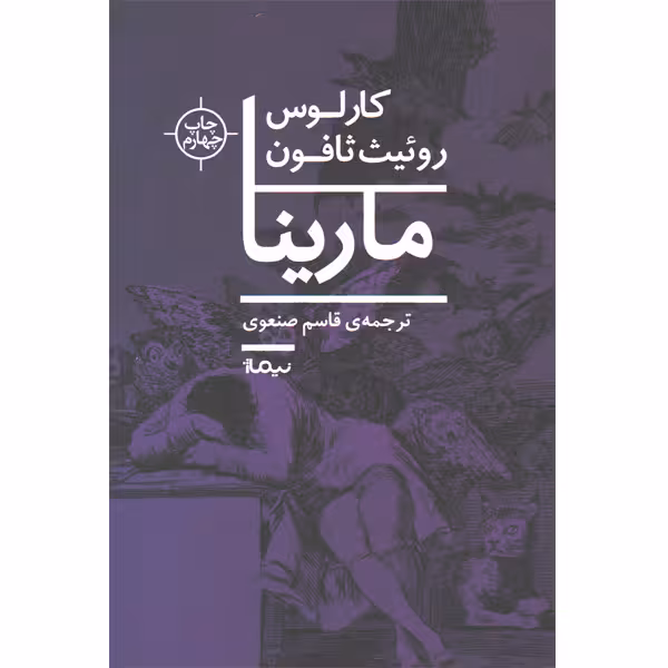 کتاب مارینا اثر کارلوس روئیث ثافون