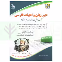 دبیر زبان و ادبیات فارسی | صادقی