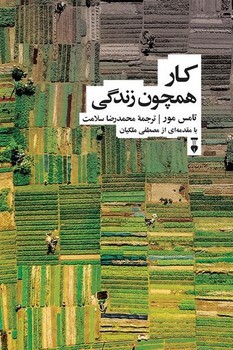 کار همچون زندگی | مرکز فرهنگی آبی