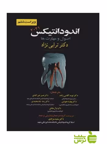 اندودانتیکس 2021 اصول و مهارت ها اندیشه رفیع - سیب ترش - SibTorsh تخفیف ویژه