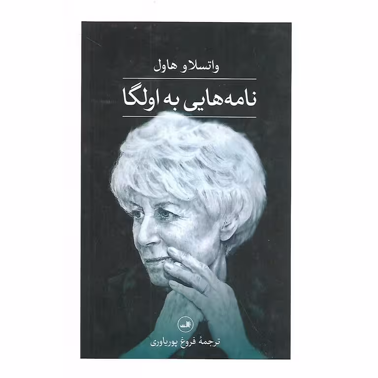 نامه هایی به اولگا
