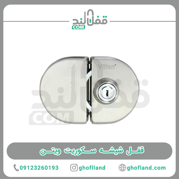 قفل شیشه سکوریت ویتن - فروشگاه اینترنتی قفل لند
