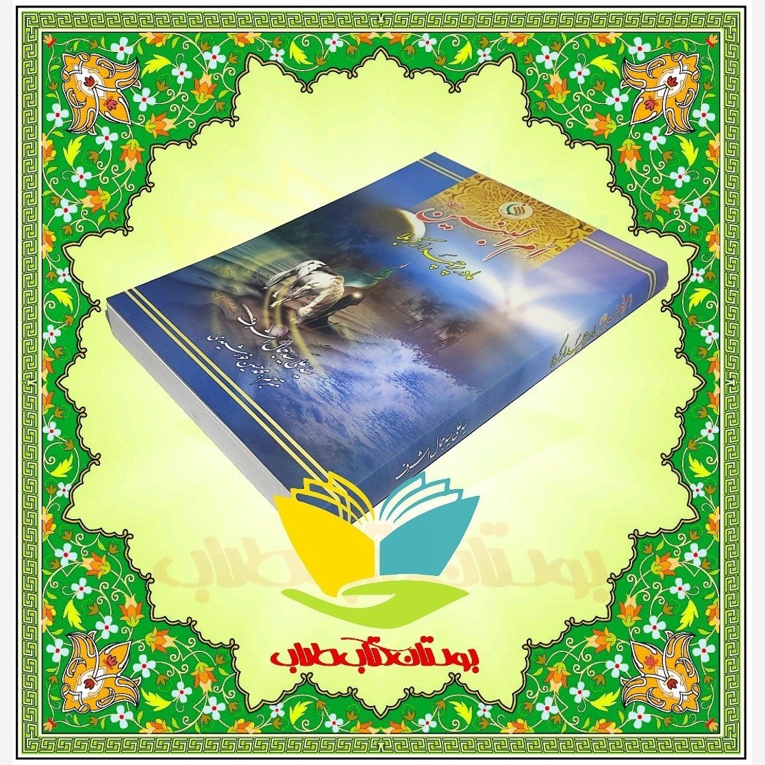 ام البنین مادر پرچمدار کربلا