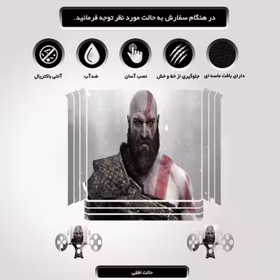 برچسب پلی استیشن ۴ مدل god of war کد PSP-319 