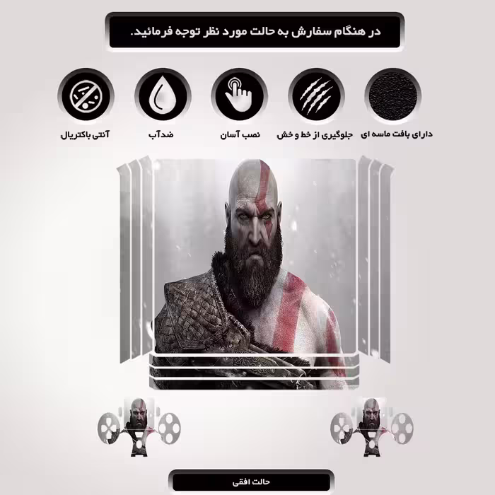 برچسب پلی استیشن ۴ مدل god of war کد PSP-319 