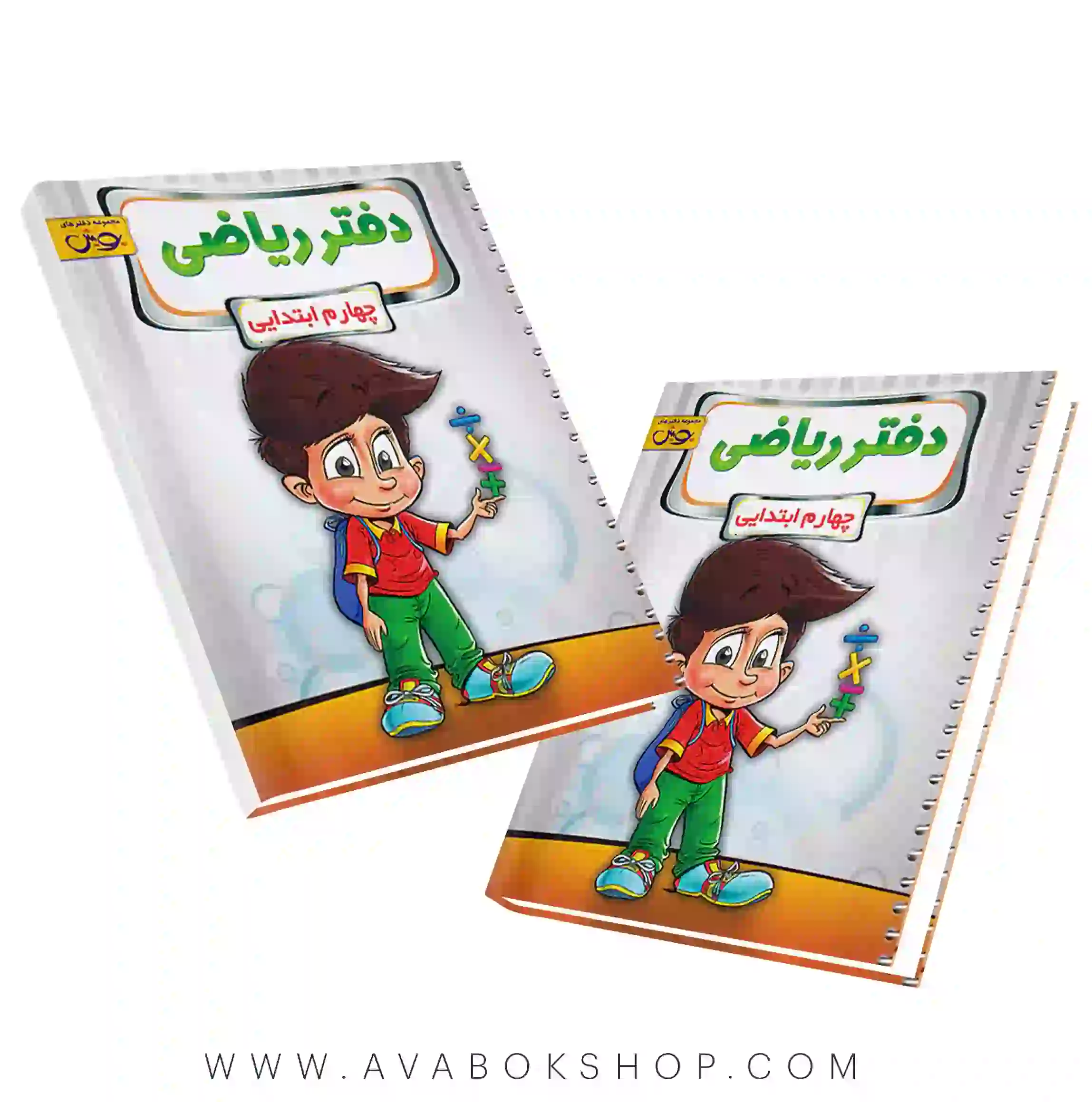 دفتر ریاضی چهارم دبستان پویش اندیشه خوارزمی