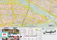 قیمت و خرید نقشه شهر اصفهان اثر گیتاشناسی | ایده بوک