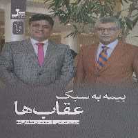 بیمه به سبک عقاب ها - ناشربوک | خرید آنلاین کتاب