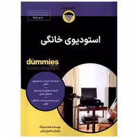کتاب استودیوی خانگی (آونددانش) اثر جف استرانگ