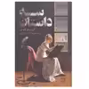 کتاب سه داستان اثر گوستاو فلوبر انتشارات گویا 