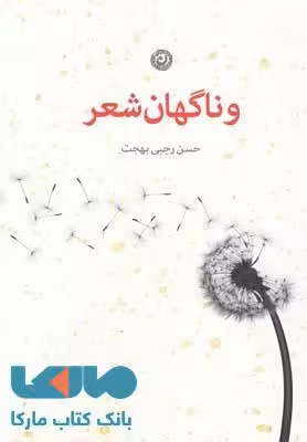 و ناگهان شعر نشر نون