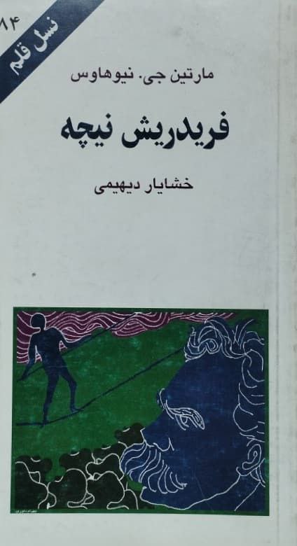 نسل قلم (84) فریدریش نیچه