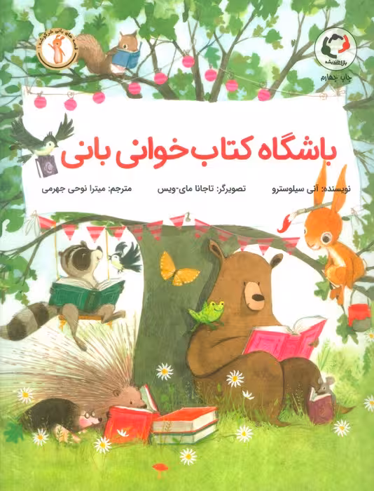 باشگاه کتاب خوانی بانی (گلاسه) - ناشربوک | خرید آنلاین کتاب